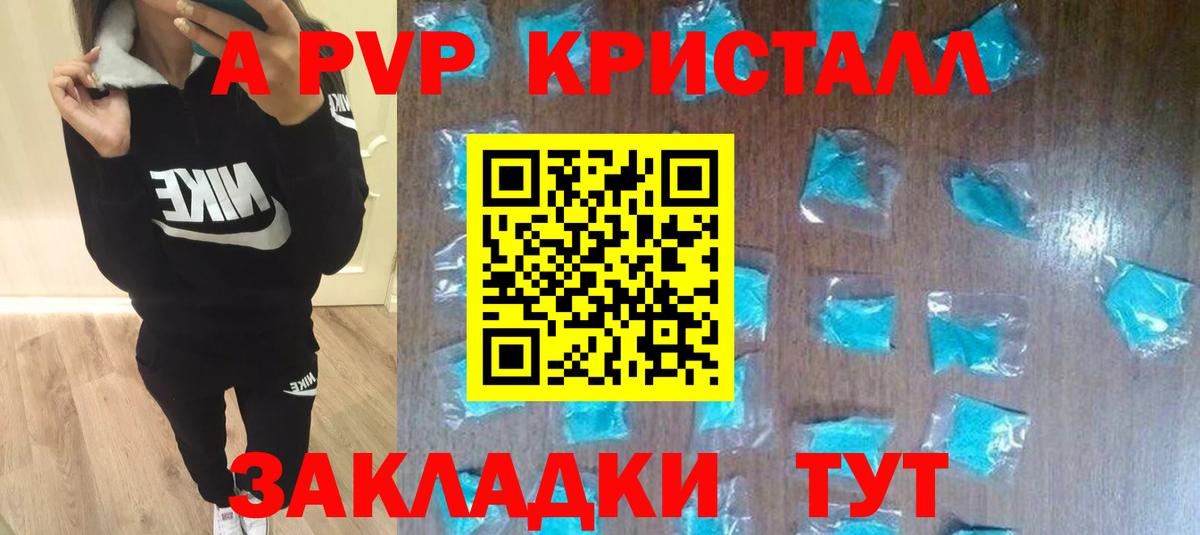 A PVP Соль  Вход с VPN  A-PVP СК  Ейск 