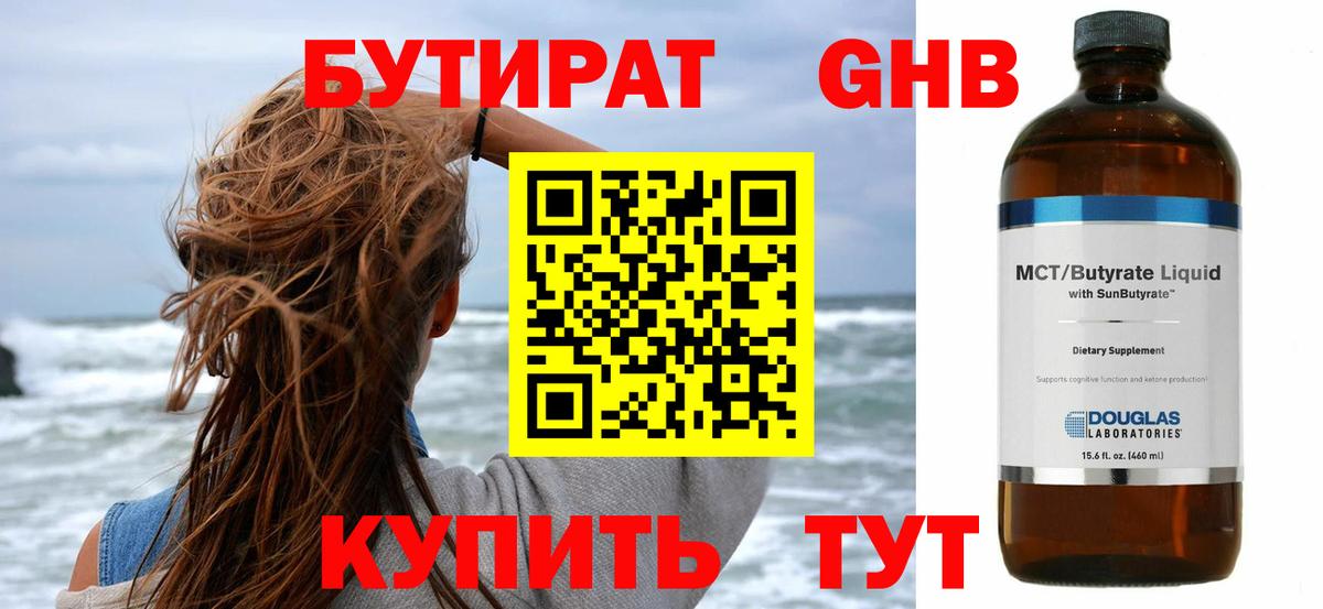 БУТИРАТ бутандиол Ейск