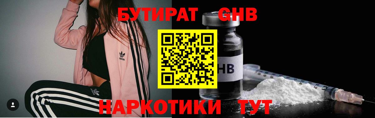 Бутират GHB  БУТИРАТ  Ейск  Вход с VPN 