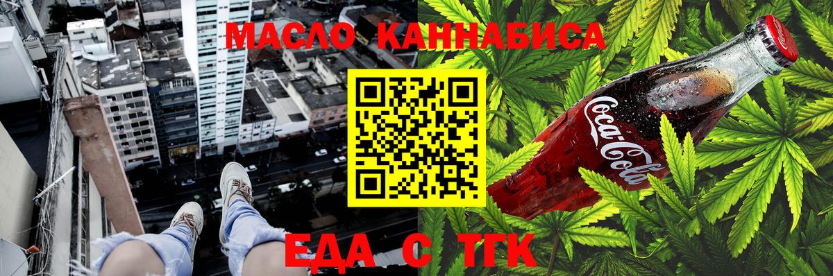 Еда ТГК конопля Ейск