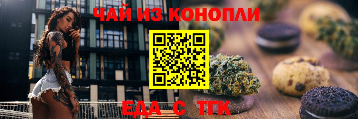 Ейск  Еда ТГК конопля  Вход с VPN 