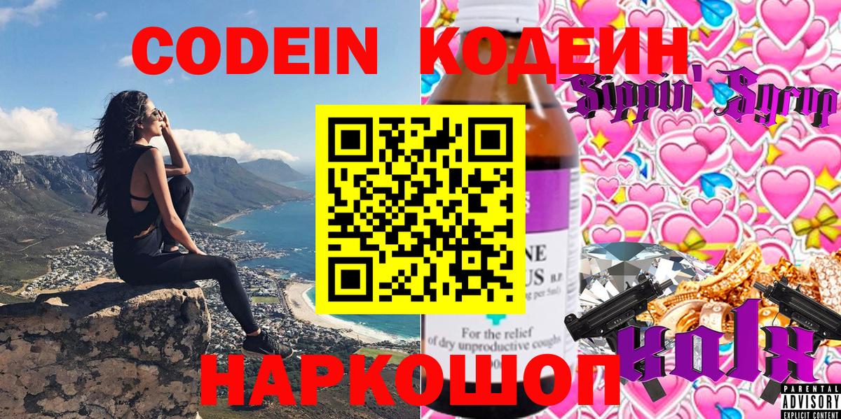 Codein напиток Lean (лин)  Вход с VPN  Ейск  Codein напиток Lean (лин) 