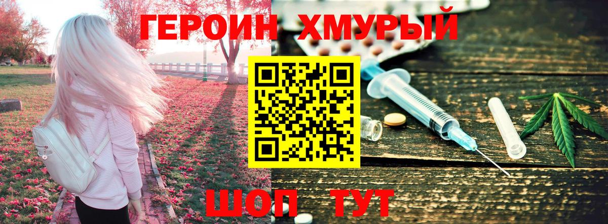 Героин VHQ Ейск