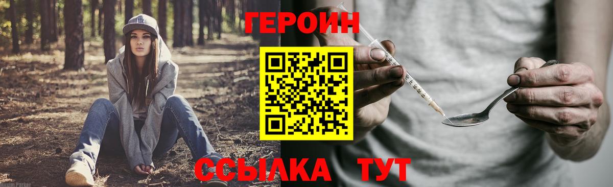 Ейск  ГЕРОИН герыч  Вход с VPN 