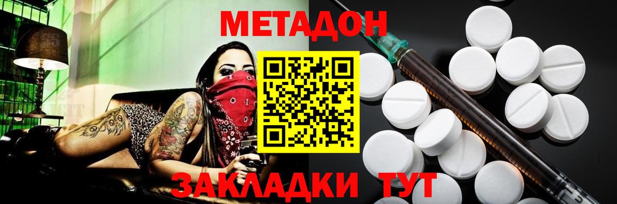 Метадон белоснежный Ейск
